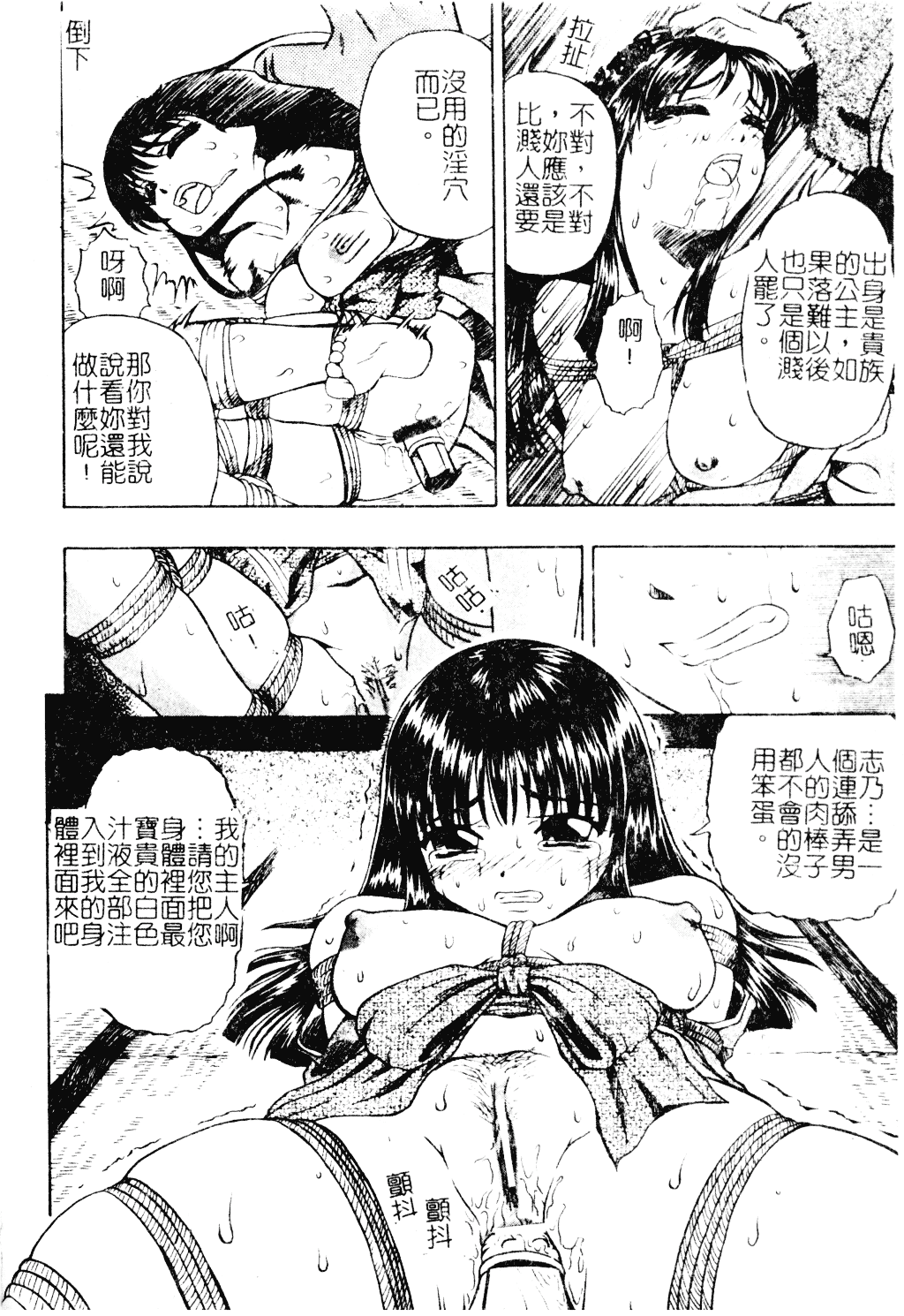 [オイスター] 外道_第2集