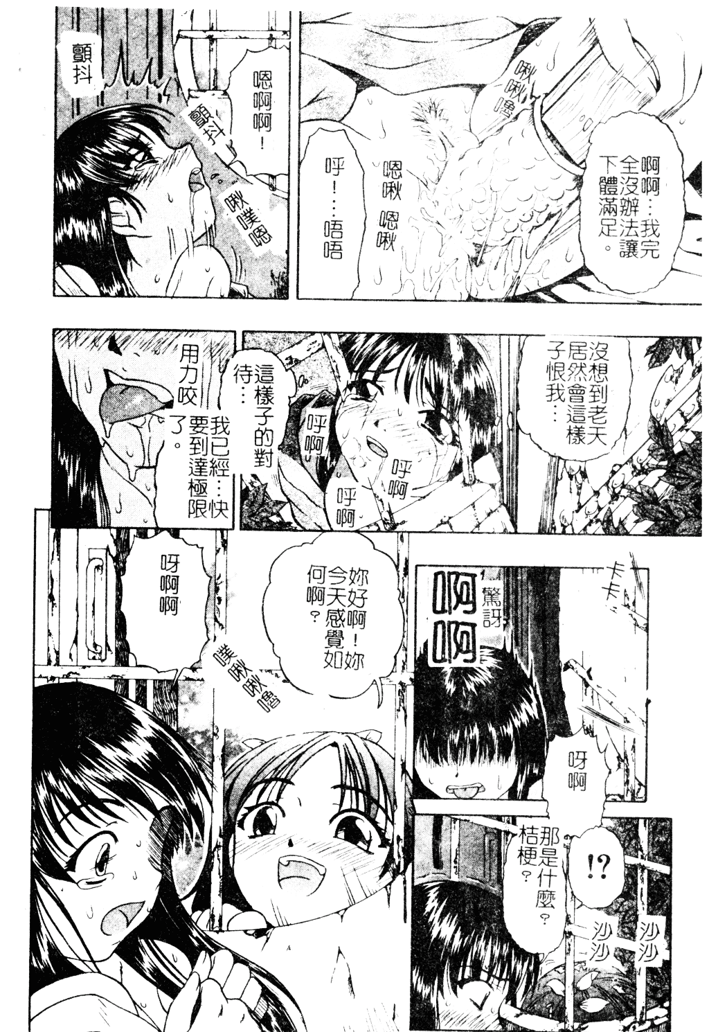 [オイスター] 外道_第2集