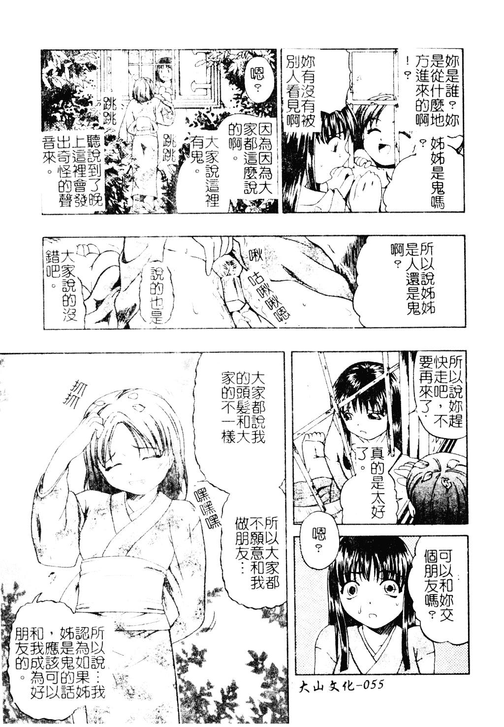 [オイスター] 外道_第2集