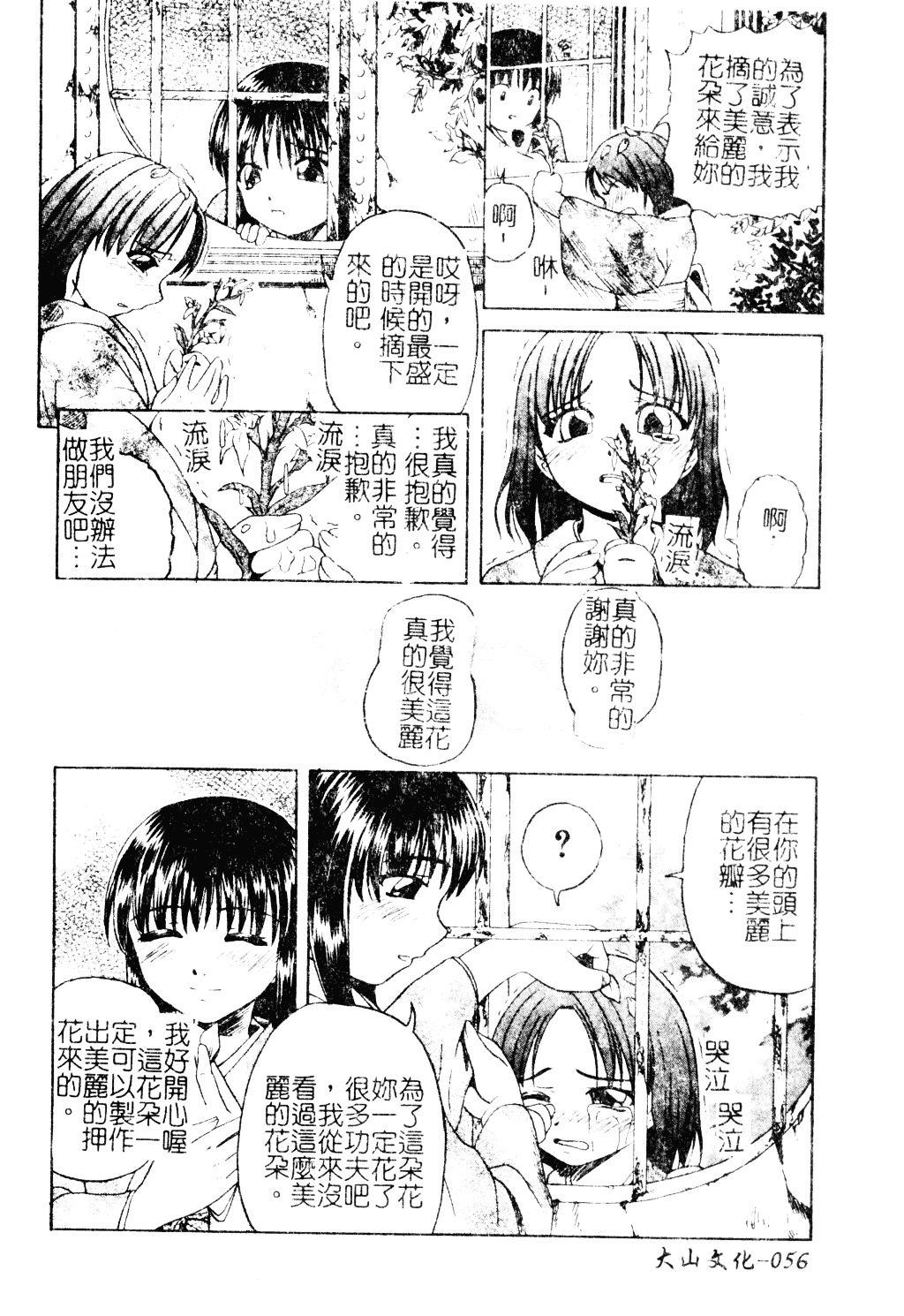 [オイスター] 外道_第2集