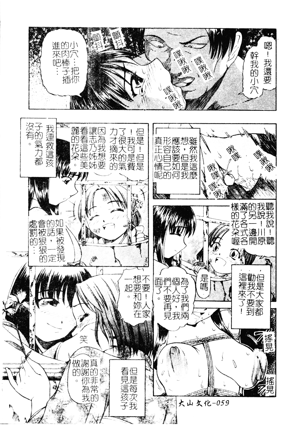 [オイスター] 外道_第2集