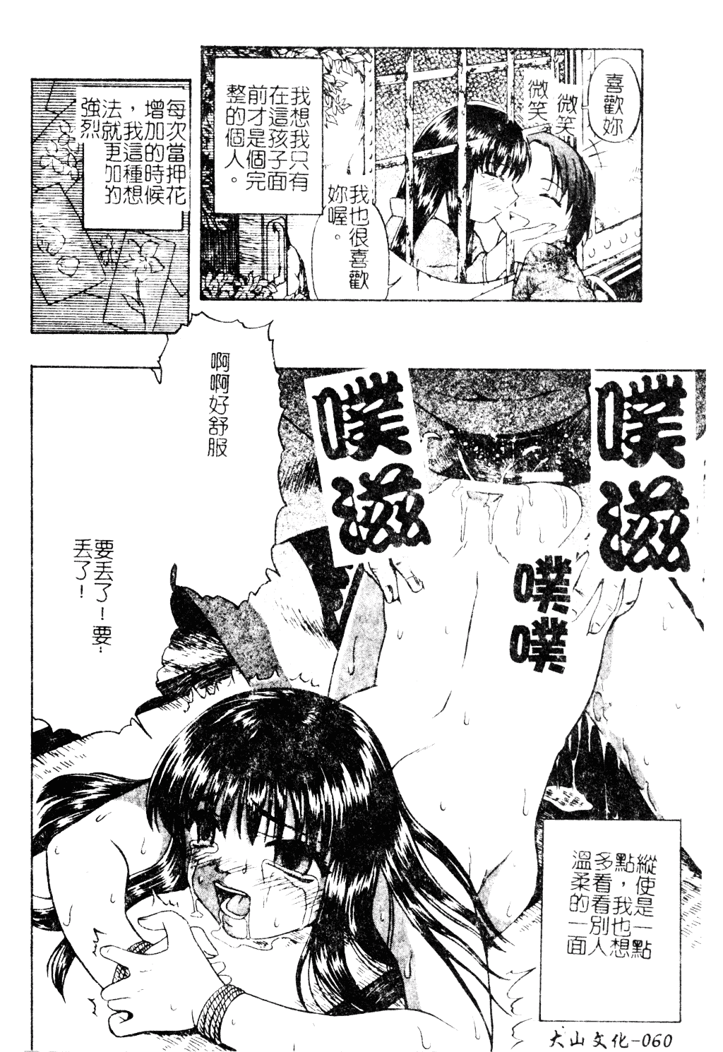 [オイスター] 外道_第2集