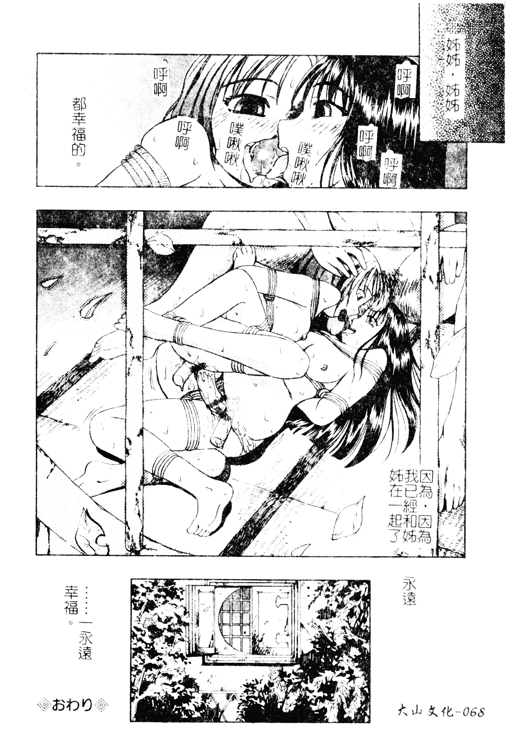 [オイスター] 外道_第2集