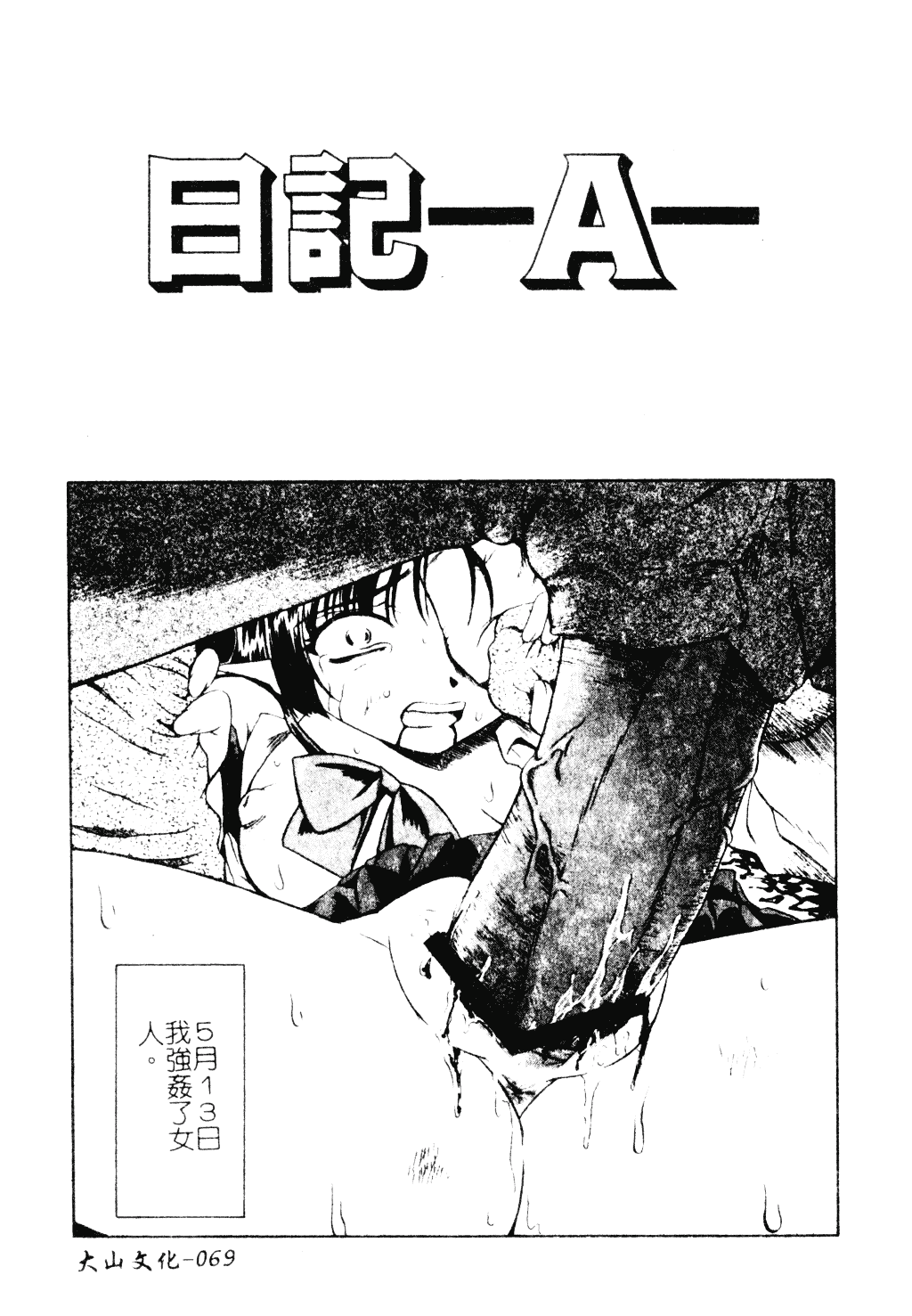 [オイスター] 外道_第2集