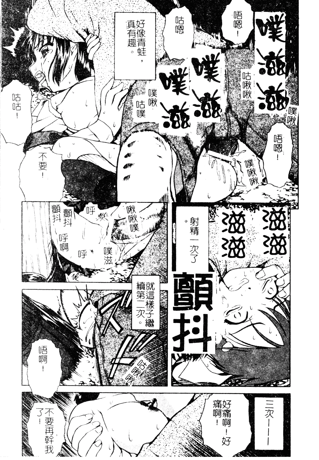 [オイスター] 外道_第2集