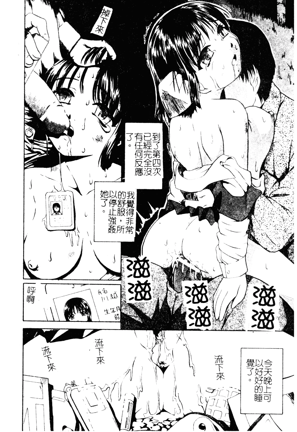 [オイスター] 外道_第2集