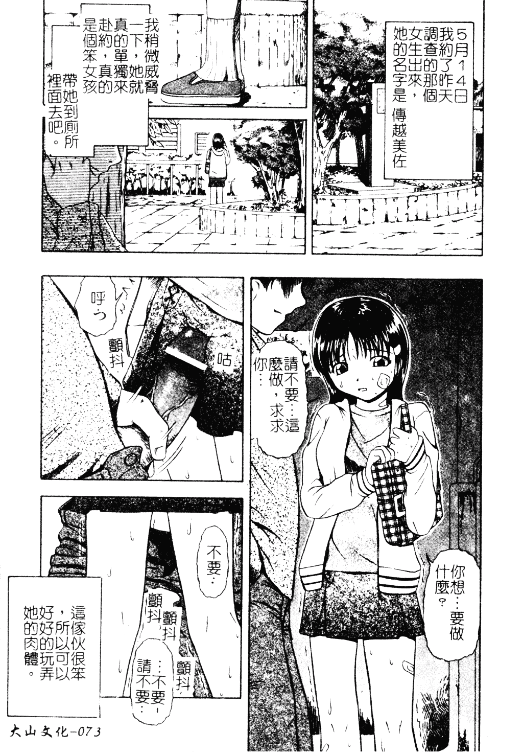 [オイスター] 外道_第2集