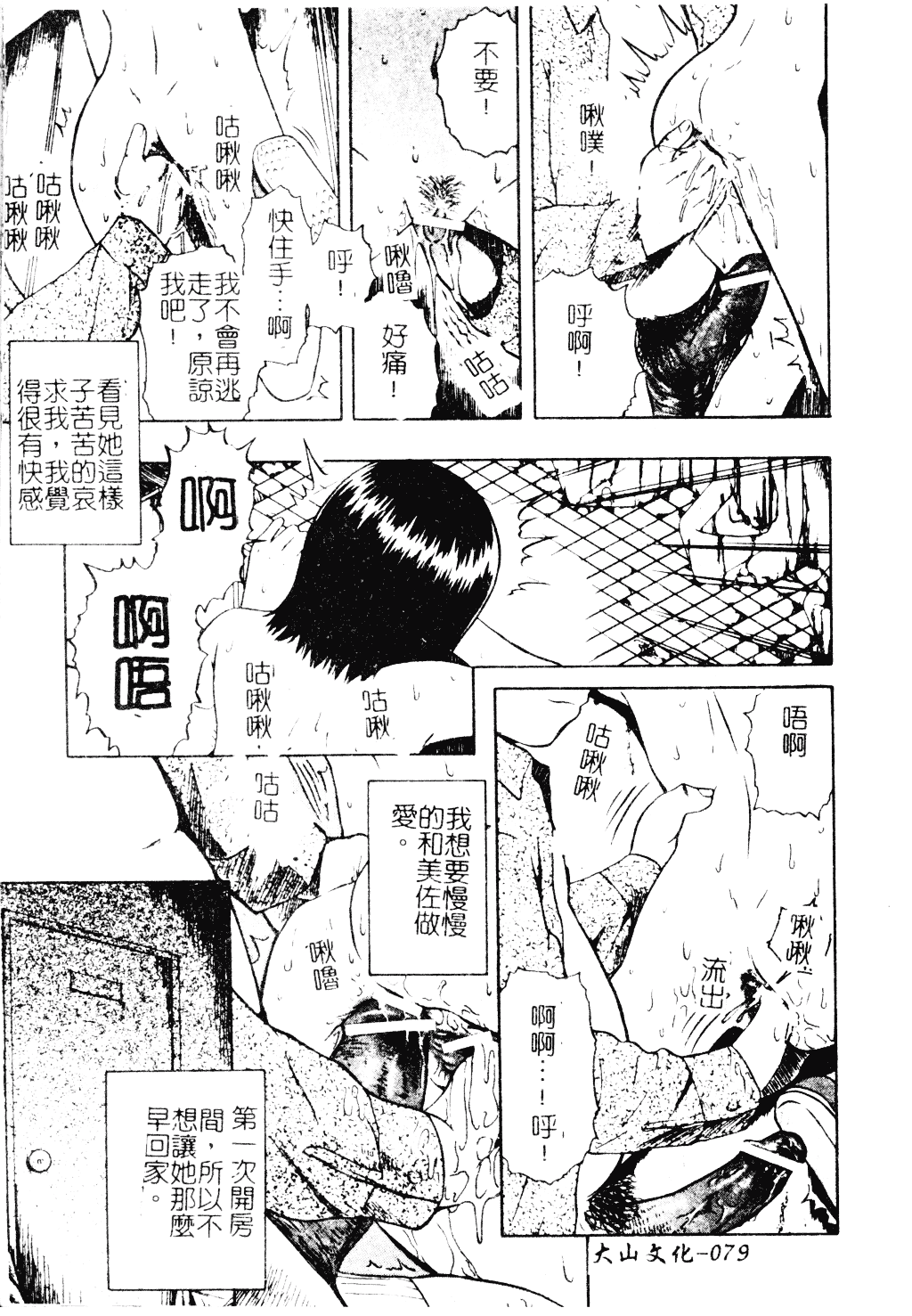 [オイスター] 外道_第2集