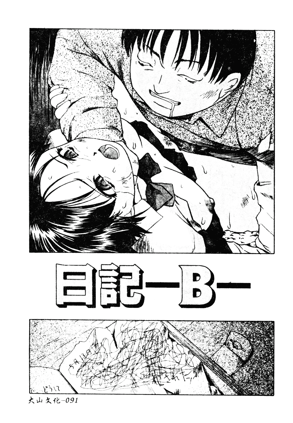 [オイスター] 外道_第3集