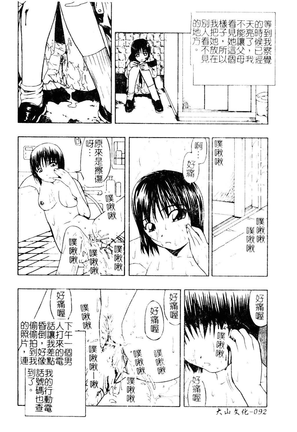 [オイスター] 外道_第3集