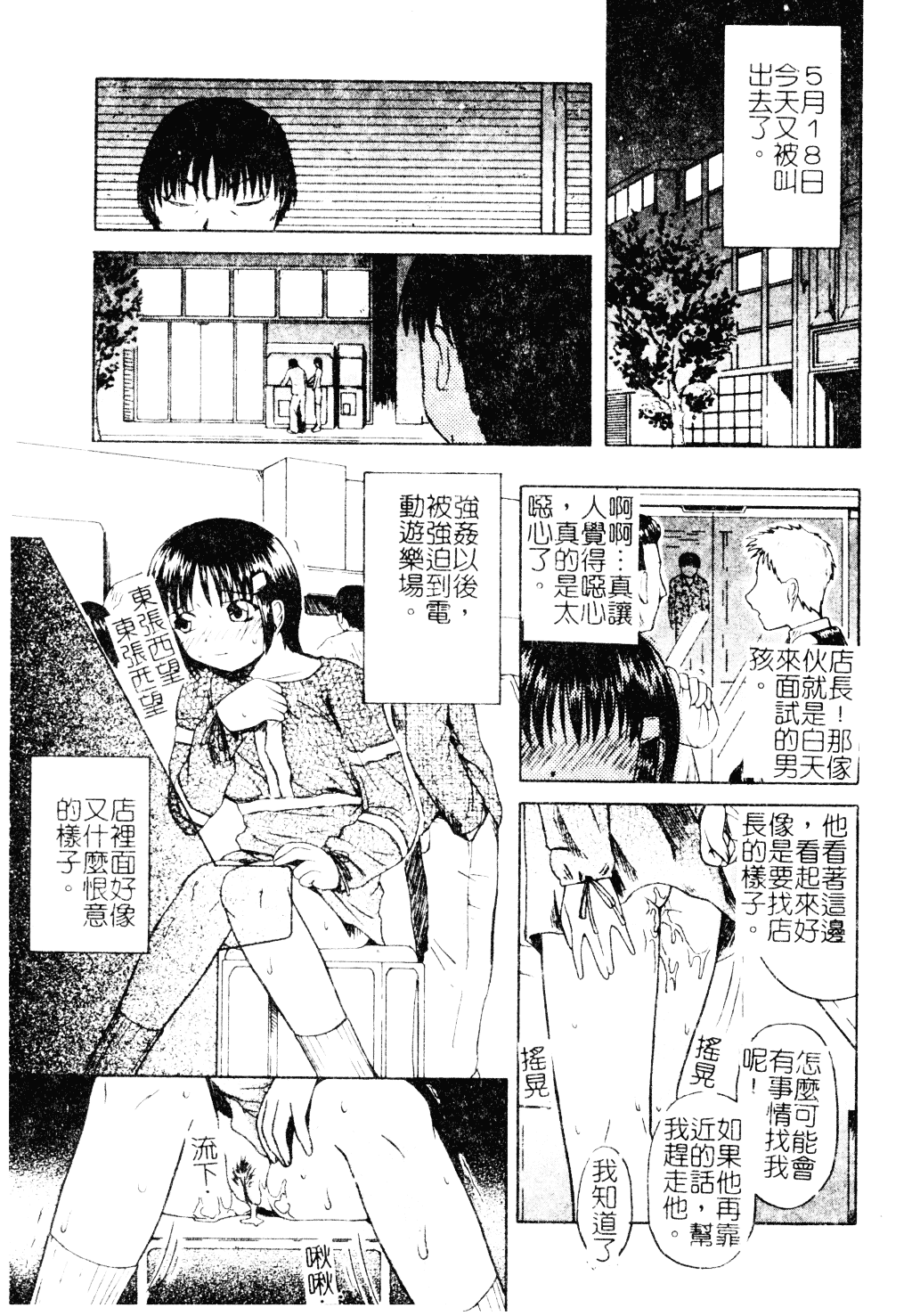 [オイスター] 外道_第3集