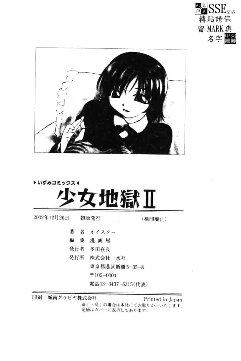 [オイスター] 少女地獄 2_第4集