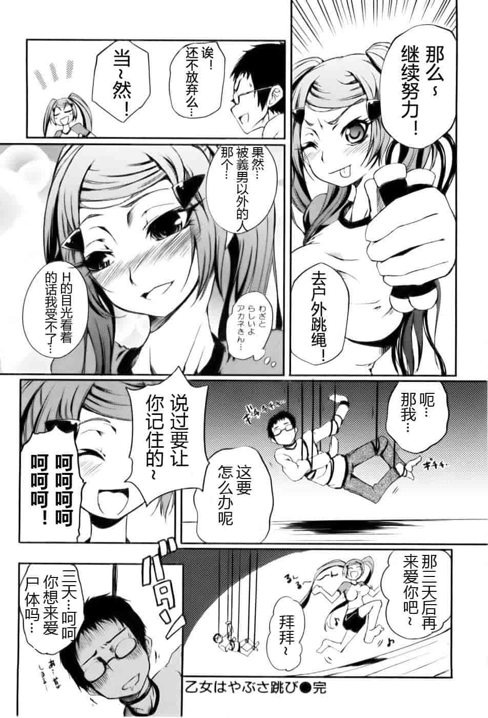 [めいびい] 満開乙女_第3集