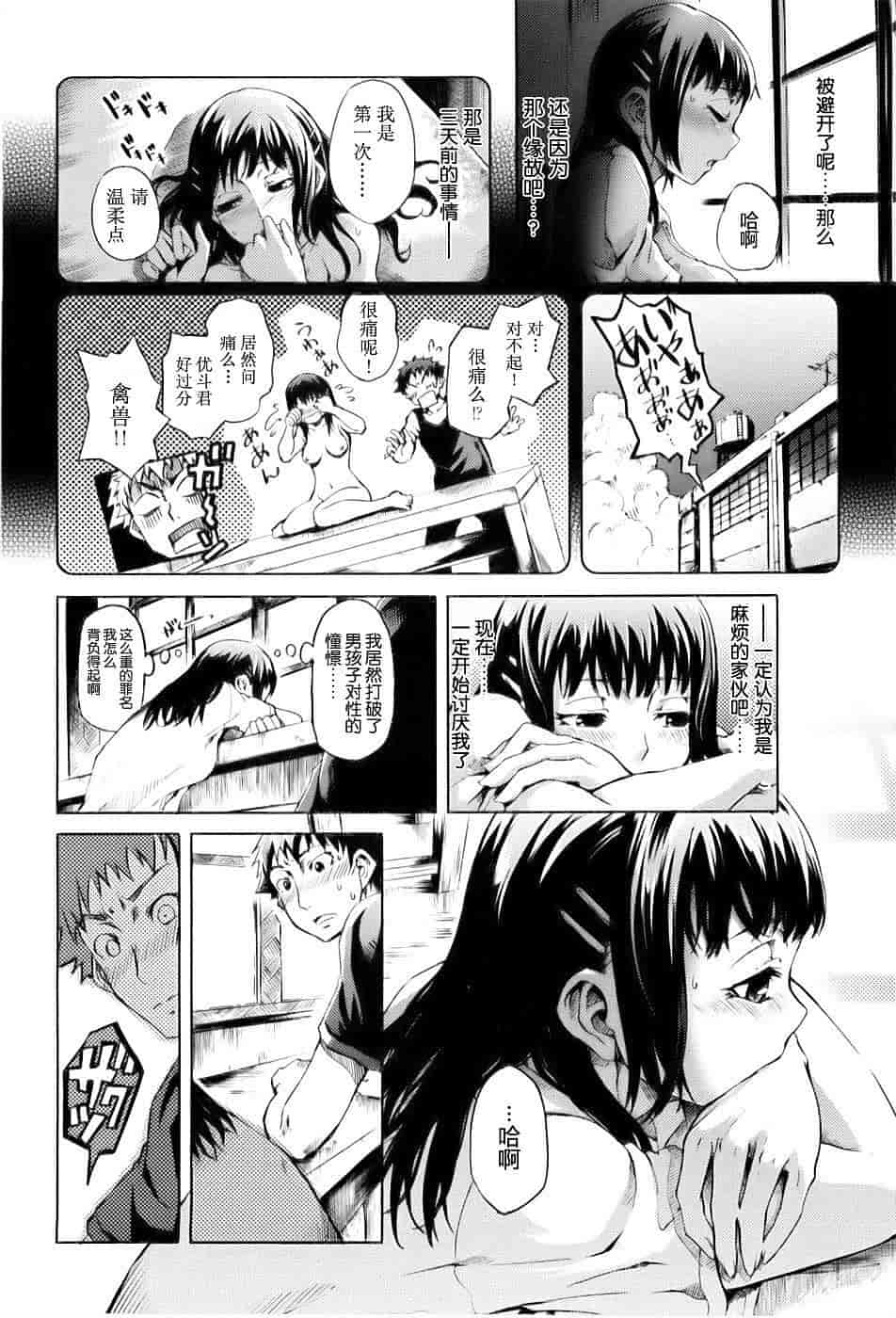 [めいびい] 満開乙女_第1集