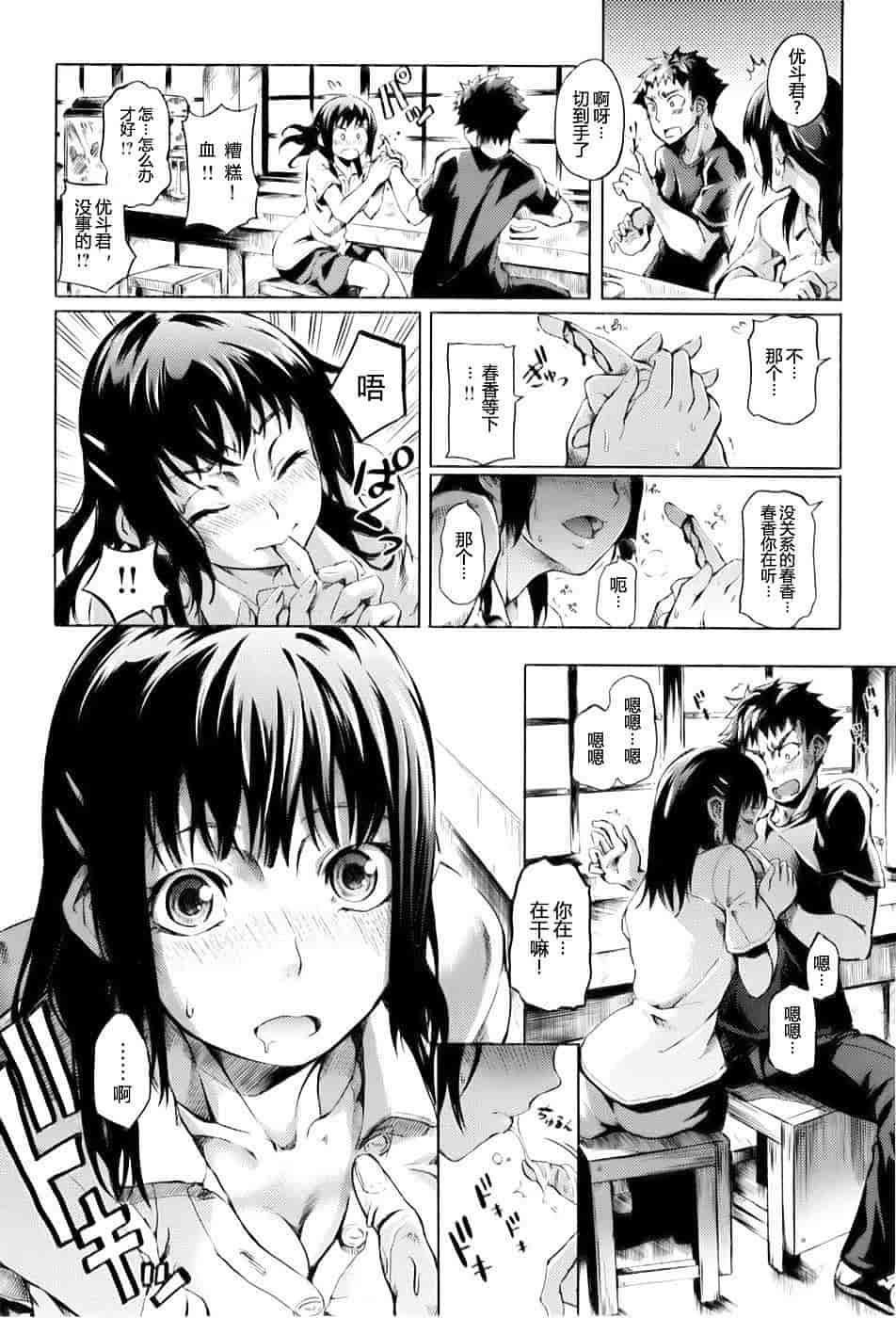 [めいびい] 満開乙女_第1集
