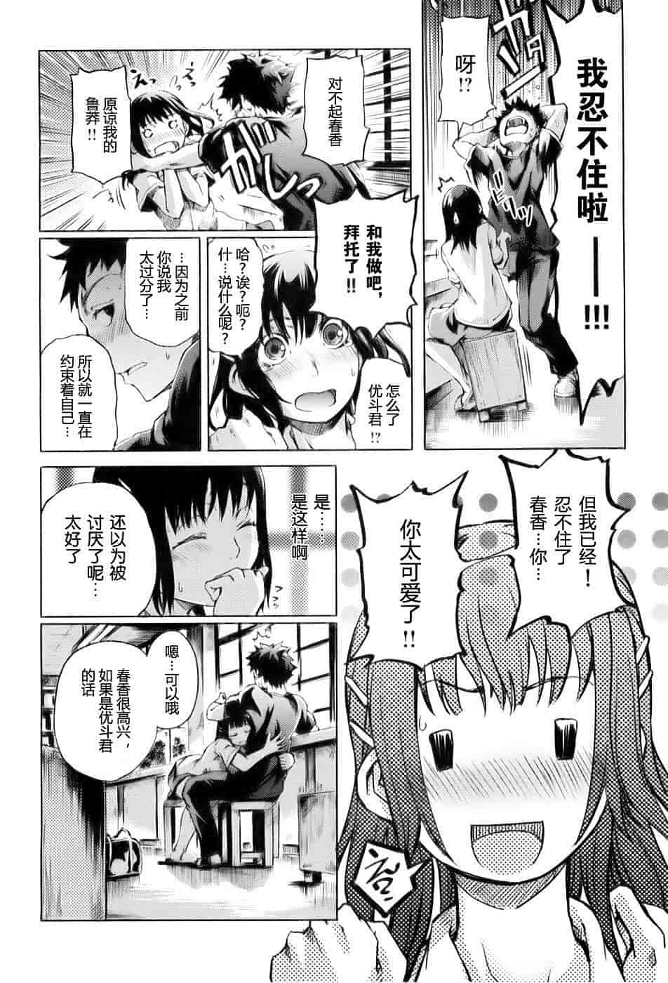 [めいびい] 満開乙女_第1集