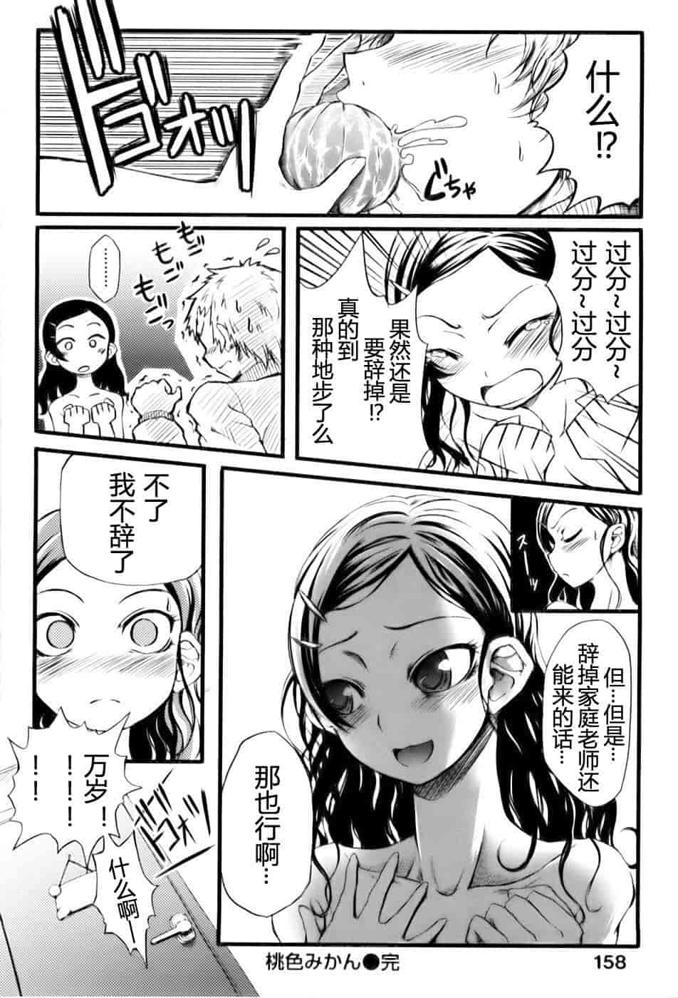 [めいびい] 満開乙女_第5集