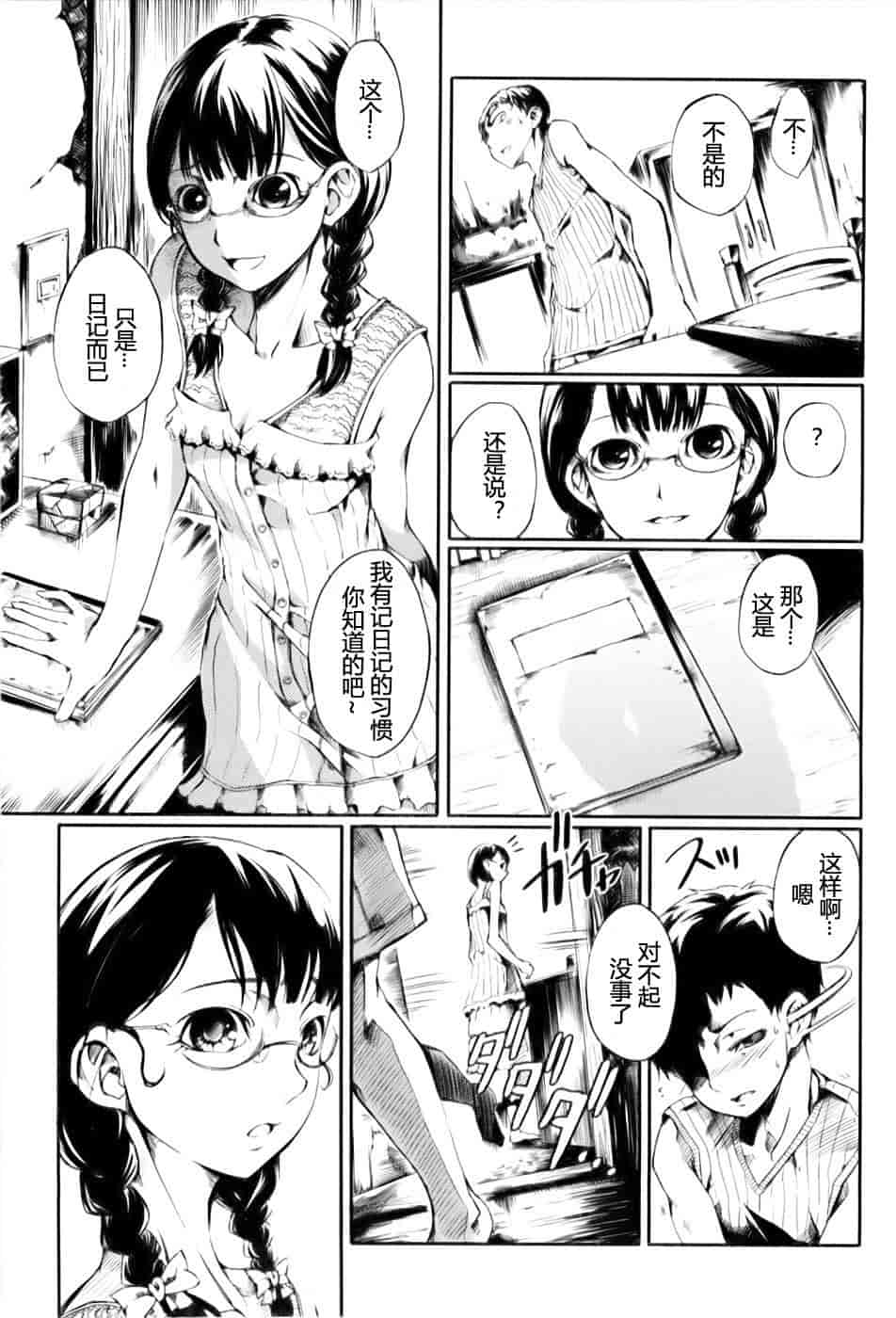 [めいびい] 満開乙女_第5集