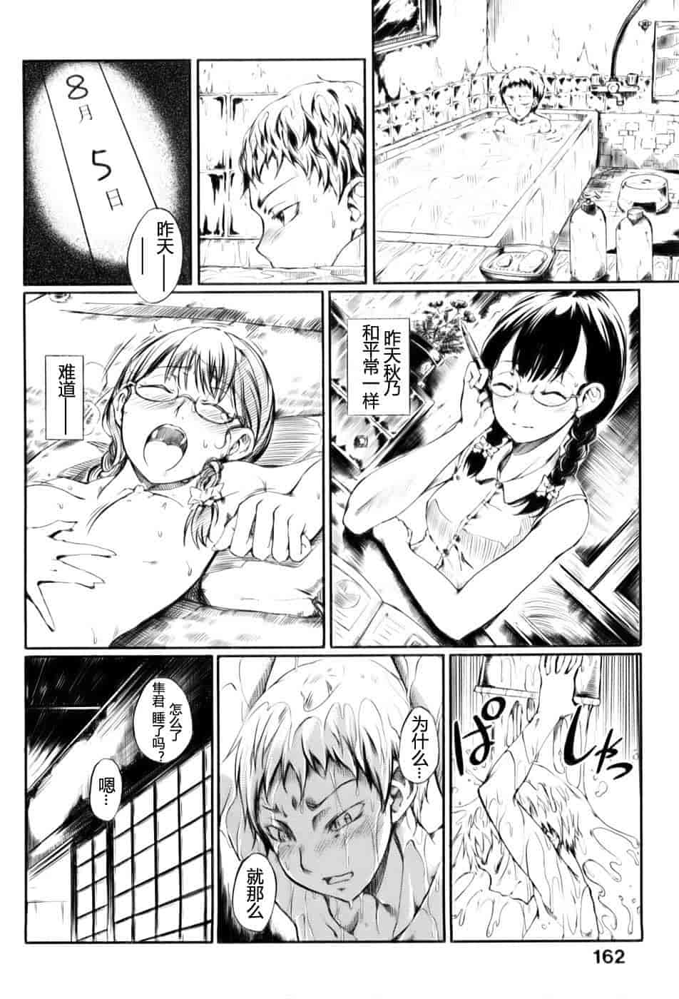 [めいびい] 満開乙女_第5集