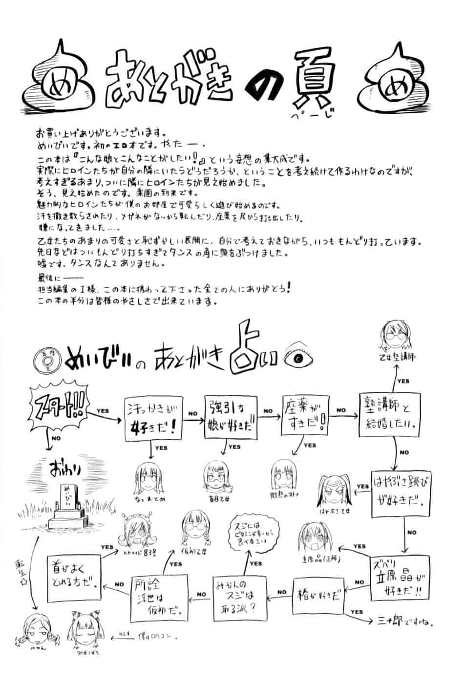 [めいびい] 満開乙女_第5集