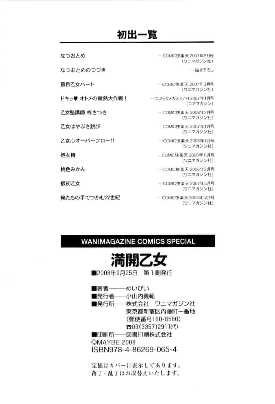 [めいびい] 満開乙女_第5集