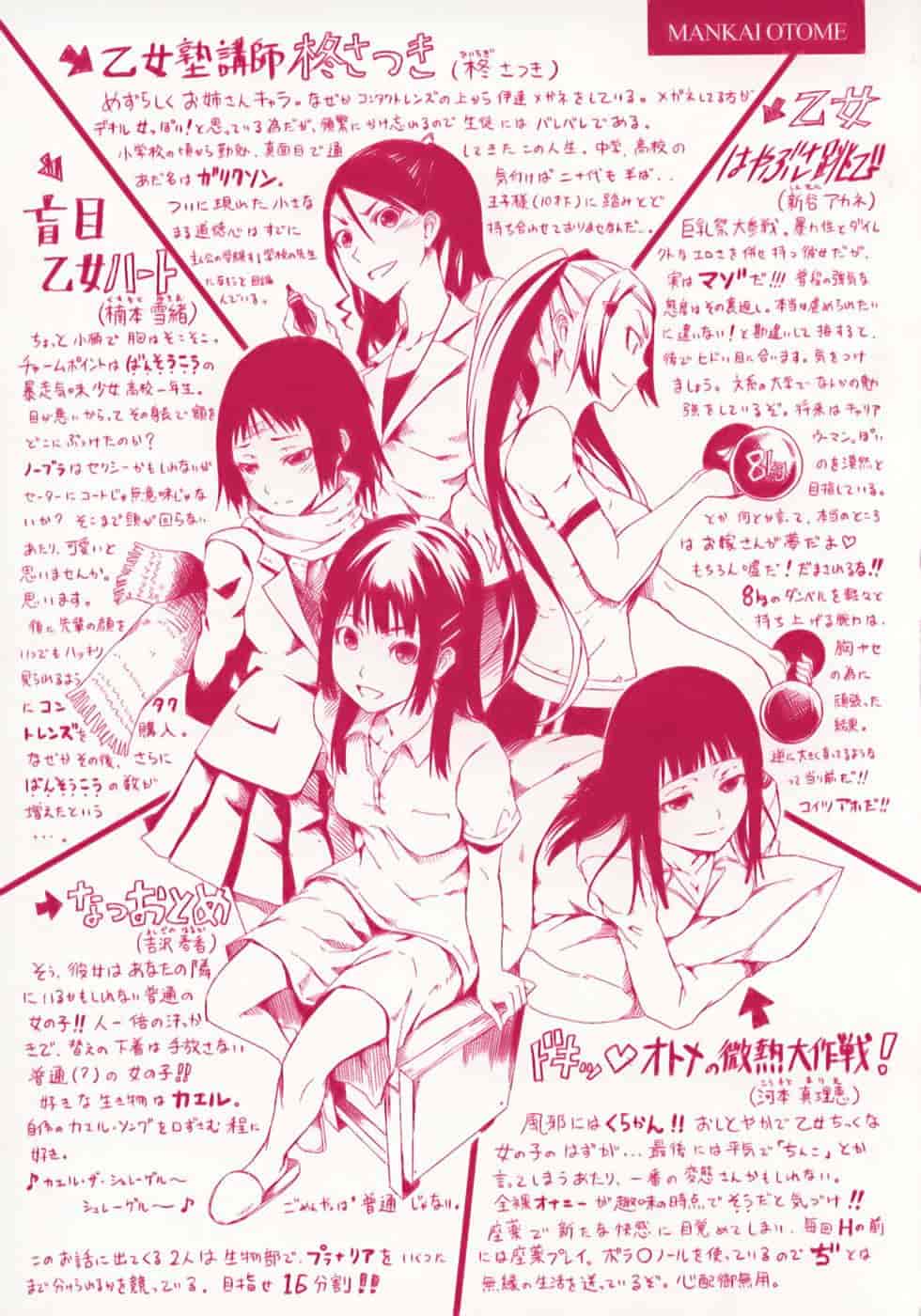 [めいびい] 満開乙女_第1集
