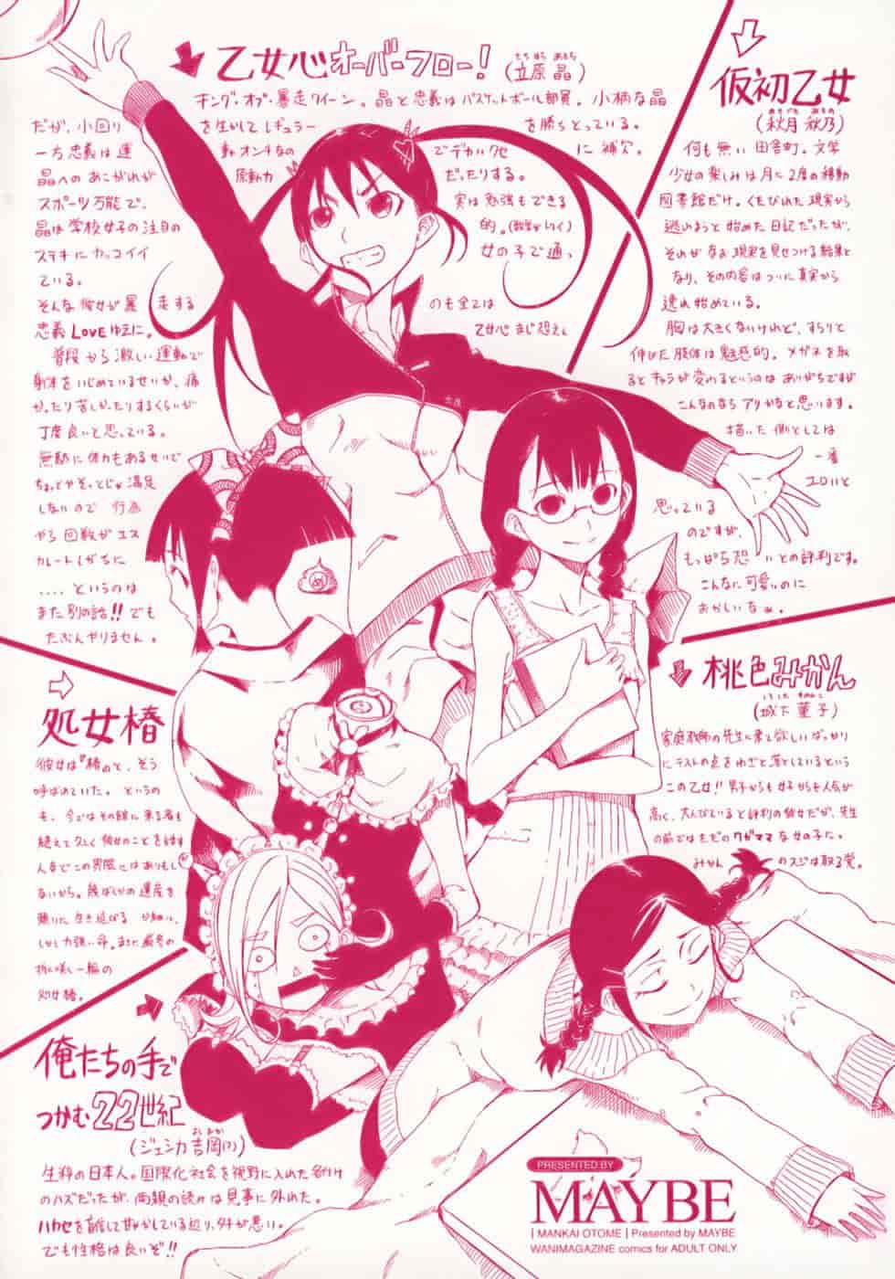 [めいびい] 満開乙女_第1集