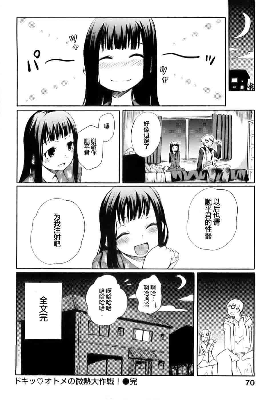[めいびい] 満開乙女_第2集