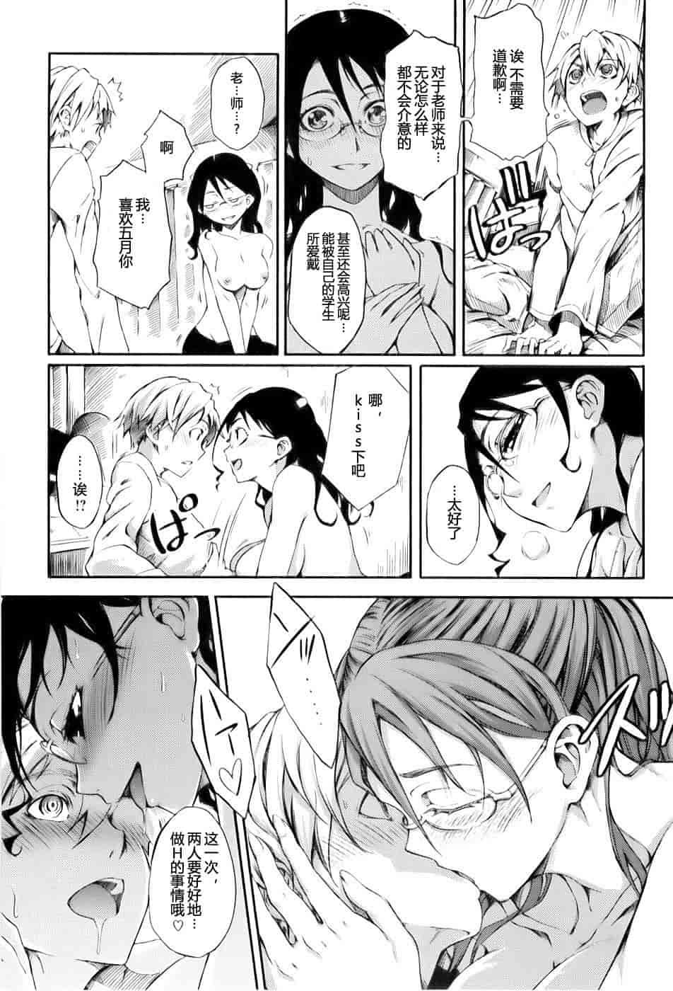 [めいびい] 満開乙女_第3集
