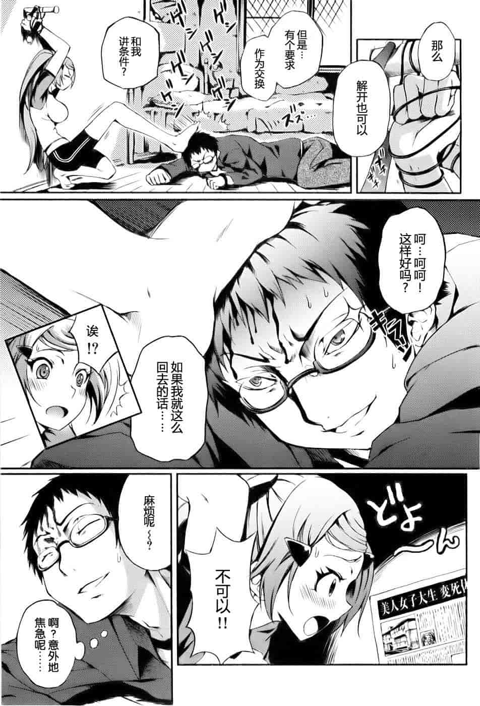 [めいびい] 満開乙女_第3集