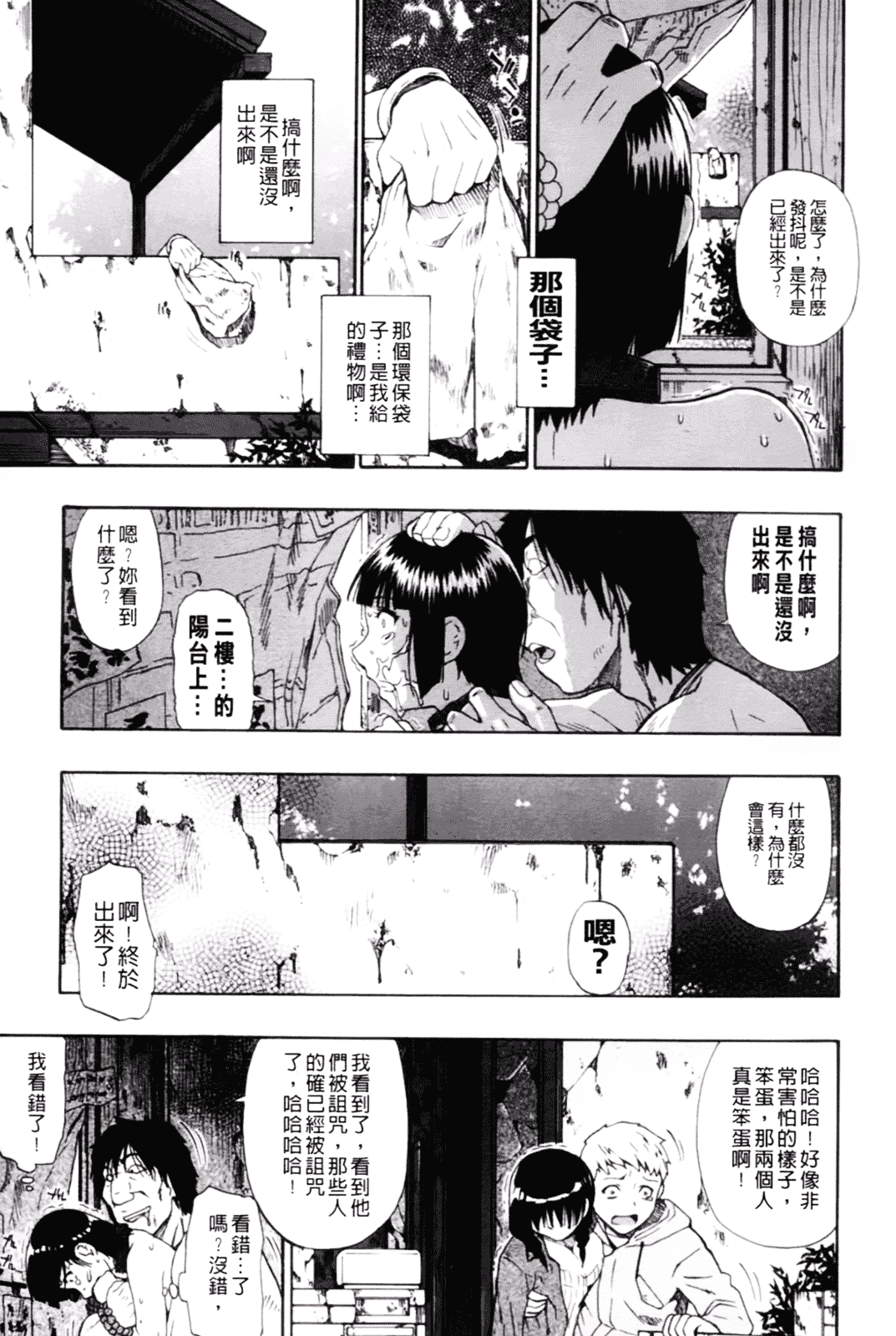 [オイスター] 見るも無惨_第1集