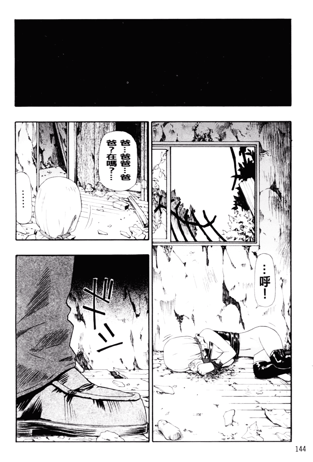 [オイスター] 見るも無惨_第4集