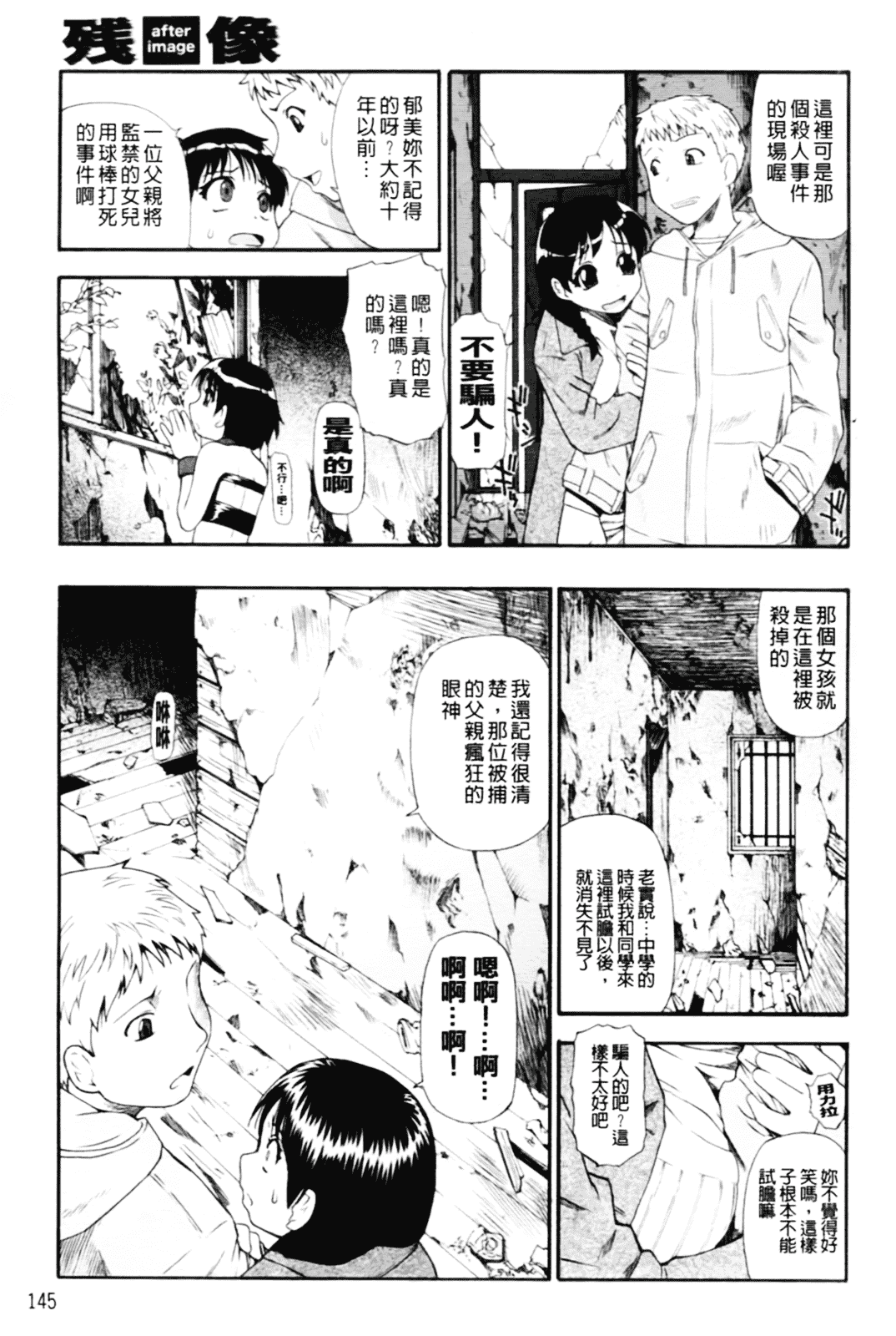 [オイスター] 見るも無惨_第4集