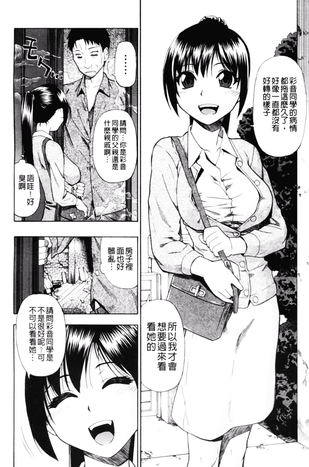 [オイスター] 見るも無惨_第1集