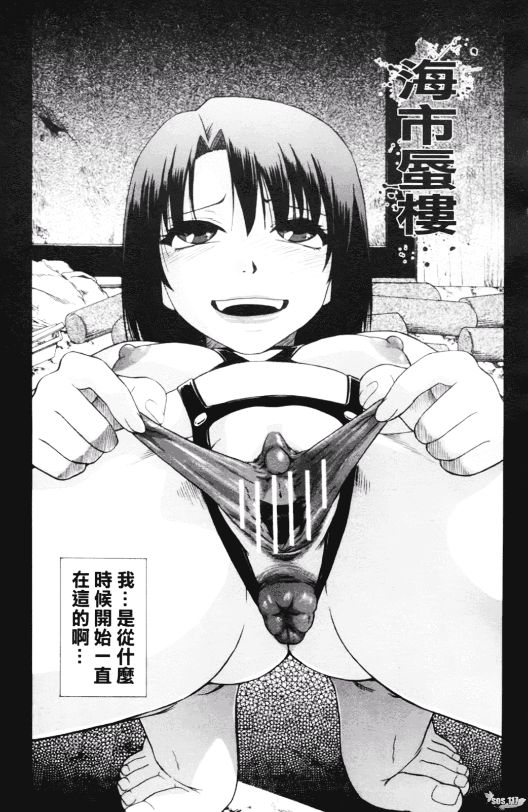 [オイスター] 見るも無惨_第1集