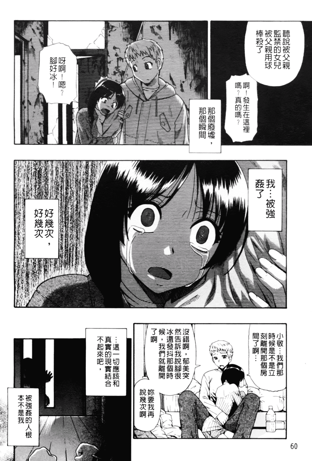 [オイスター] 見るも無惨_第2集