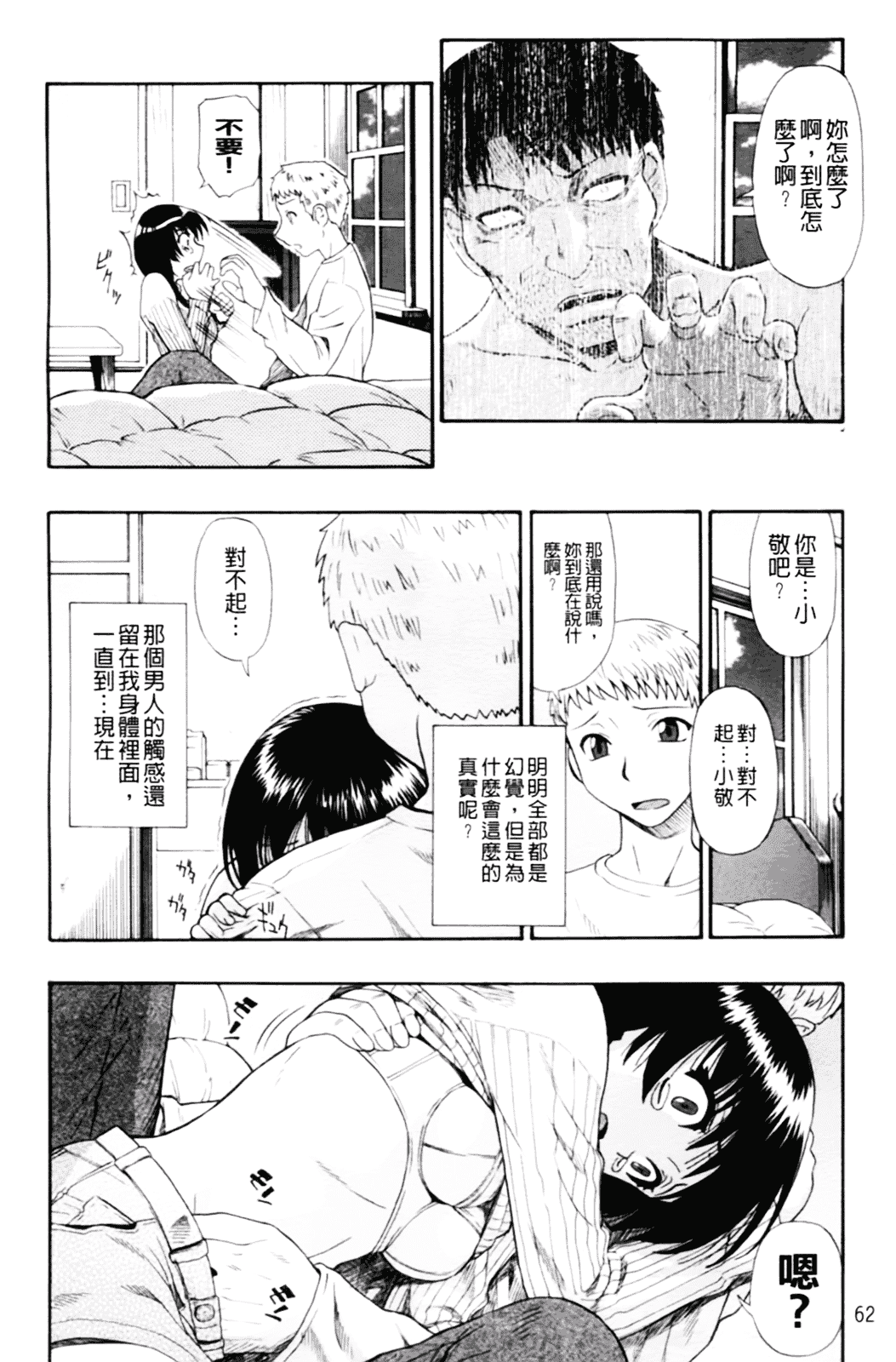 [オイスター] 見るも無惨_第2集