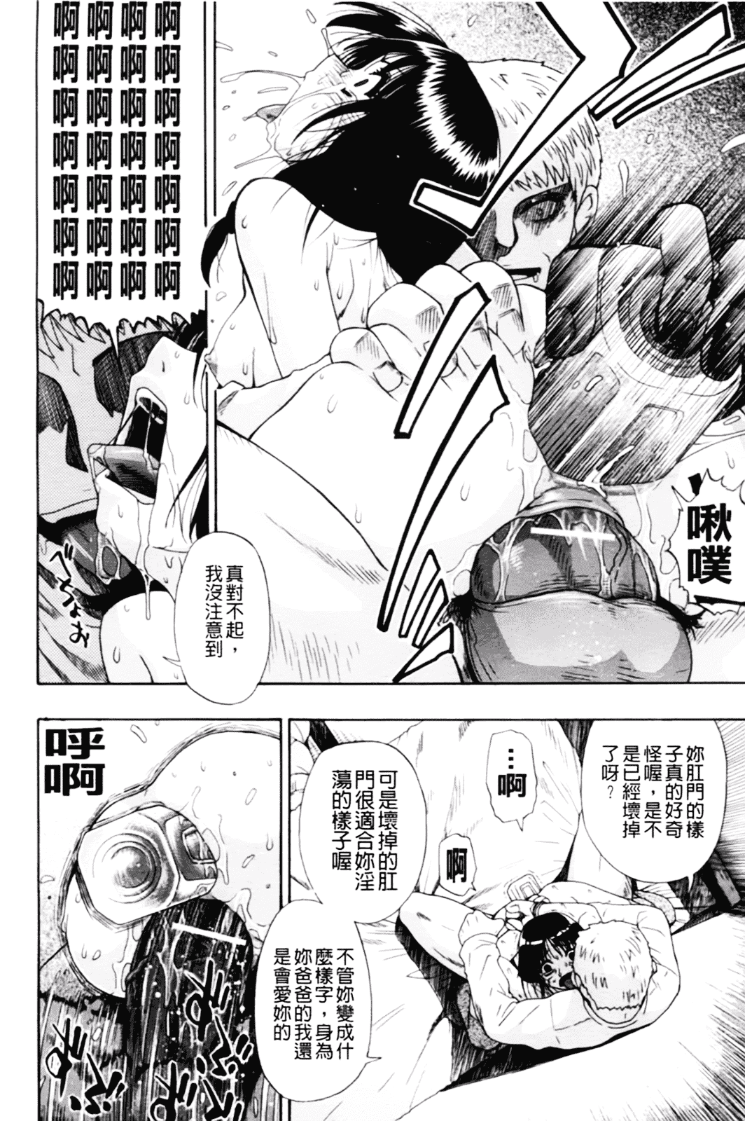 [オイスター] 見るも無惨_第3集