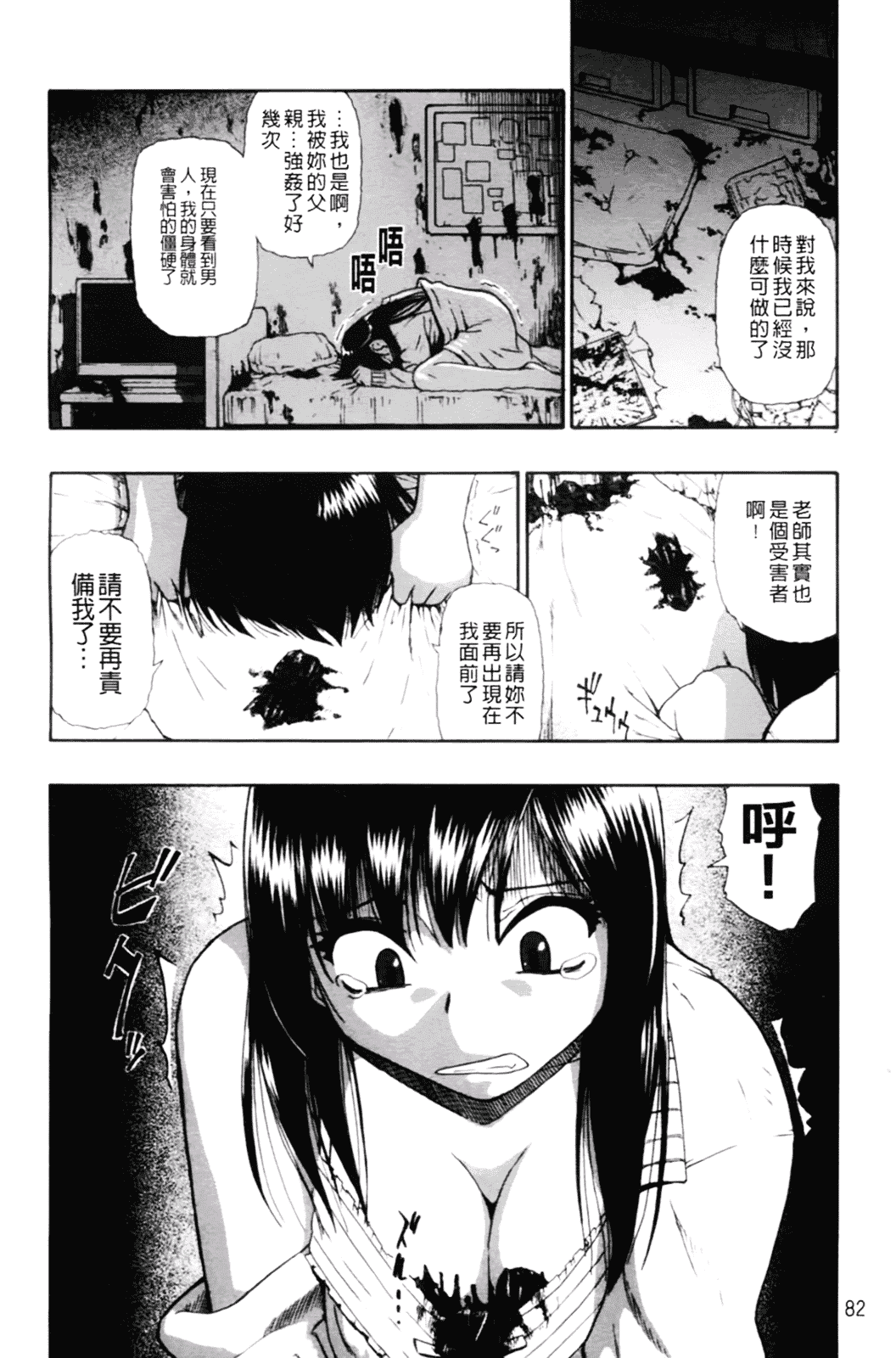 [オイスター] 見るも無惨_第3集