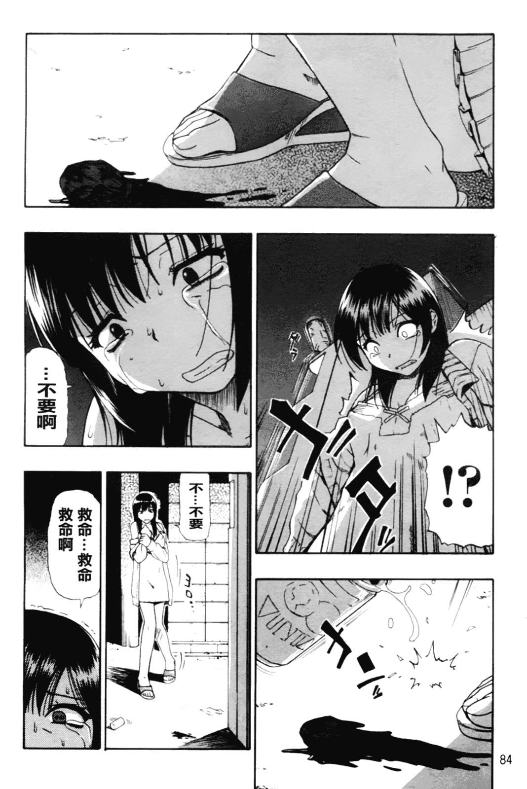 [オイスター] 見るも無惨_第3集
