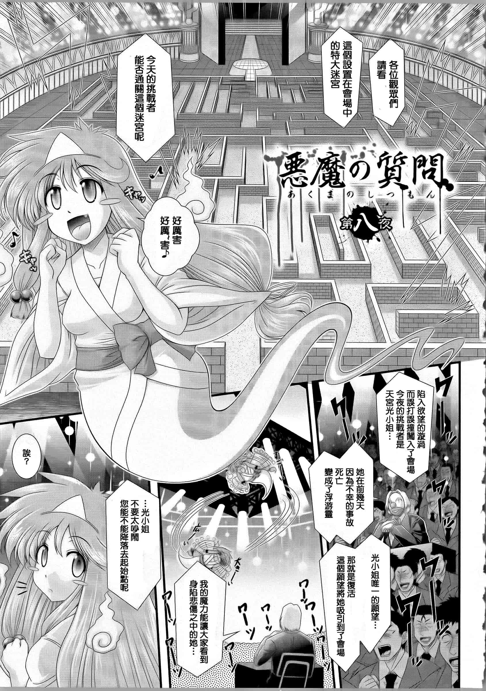[オオハシタカユキ] 悪魔の質問_第3集