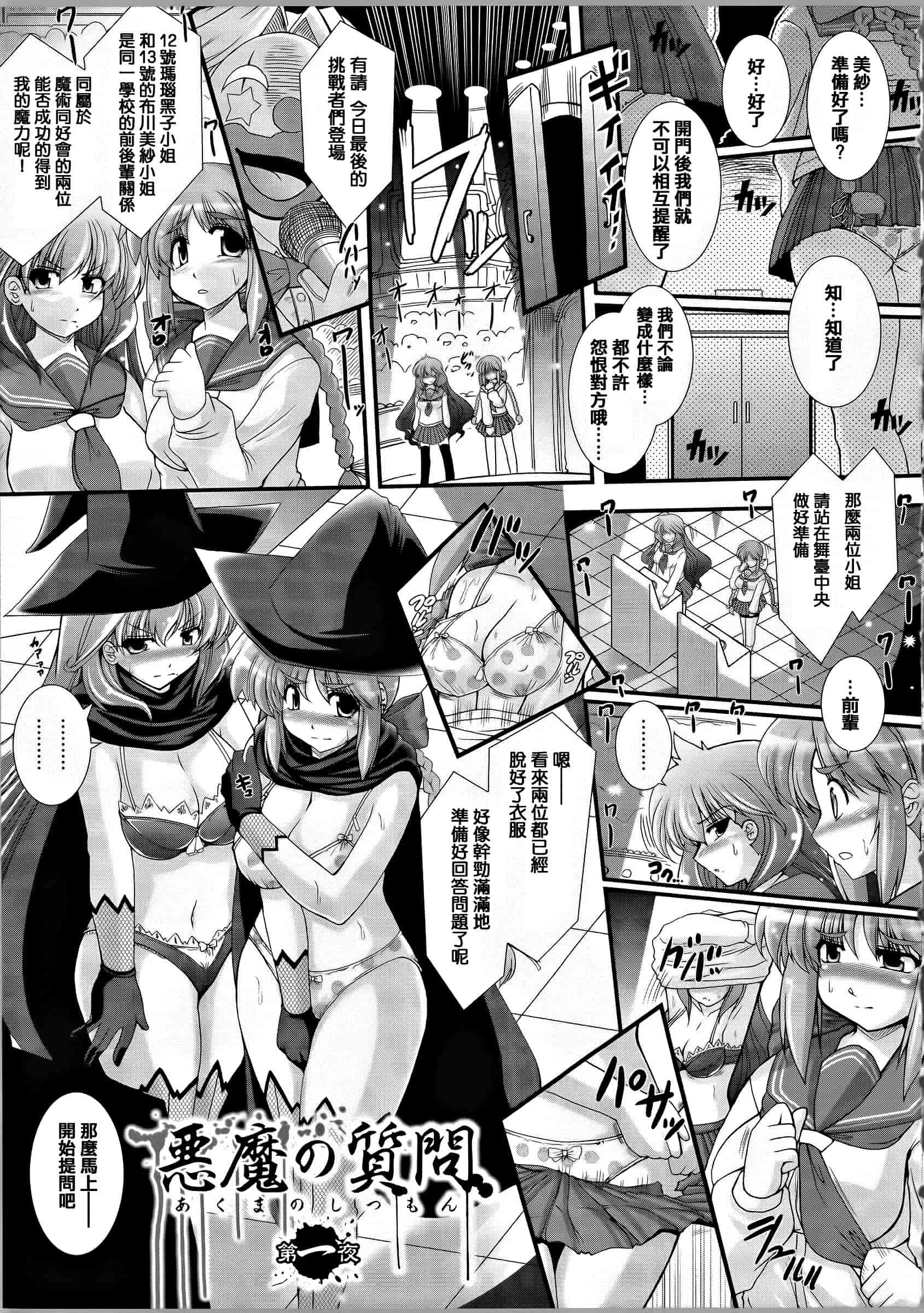 [オオハシタカユキ] 悪魔の質問_第1集