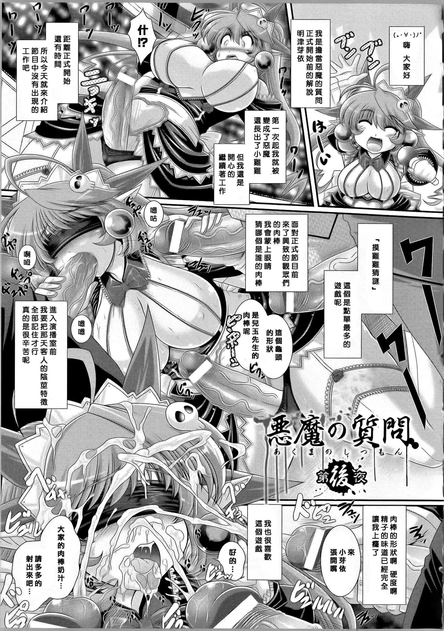 [オオハシタカユキ] 悪魔の質問_第5集