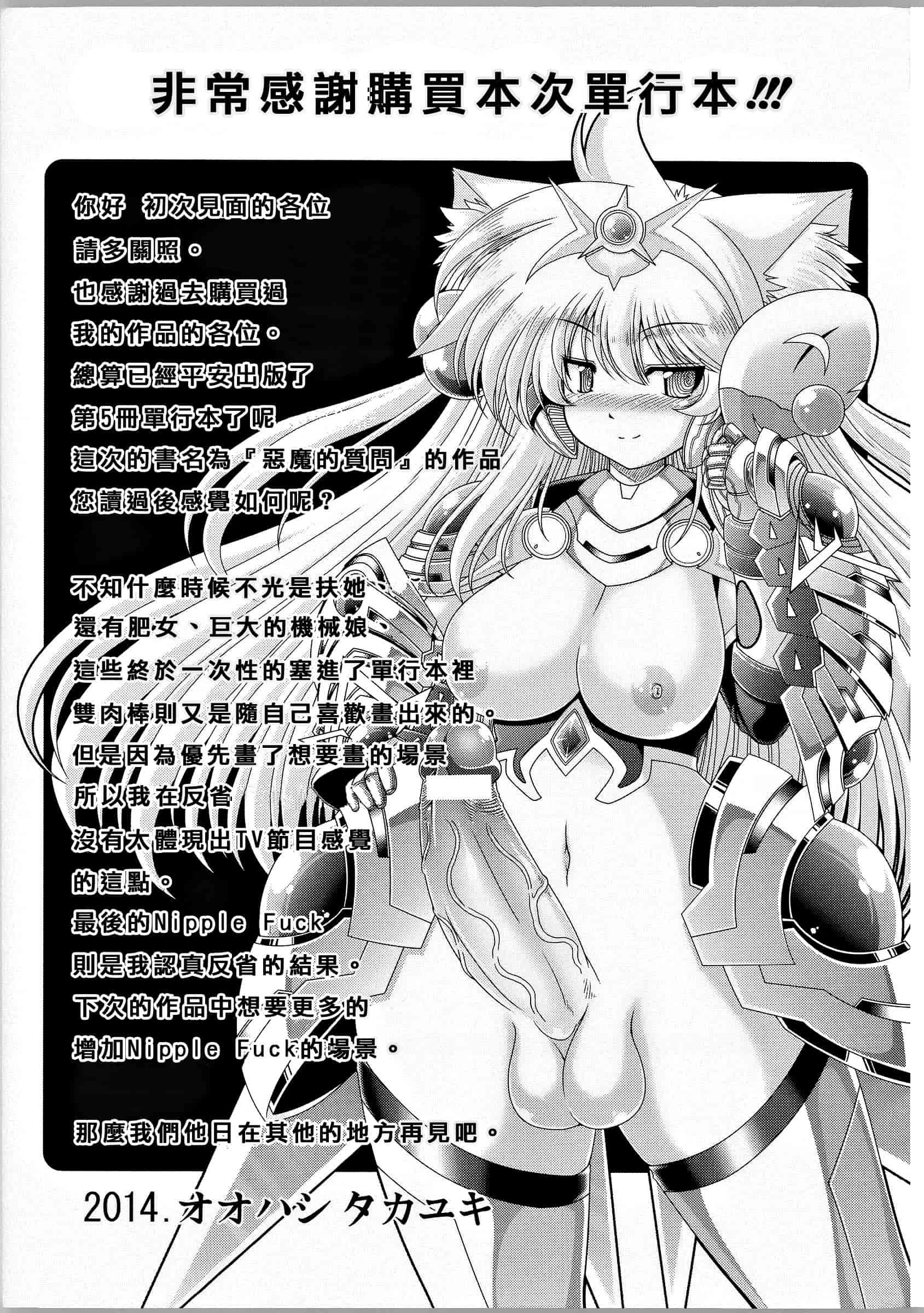 [オオハシタカユキ] 悪魔の質問_第5集