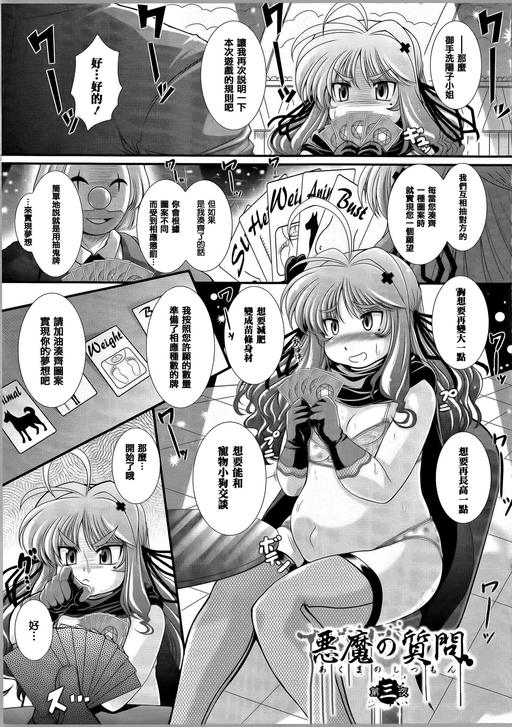 [オオハシタカユキ] 悪魔の質問_第1集