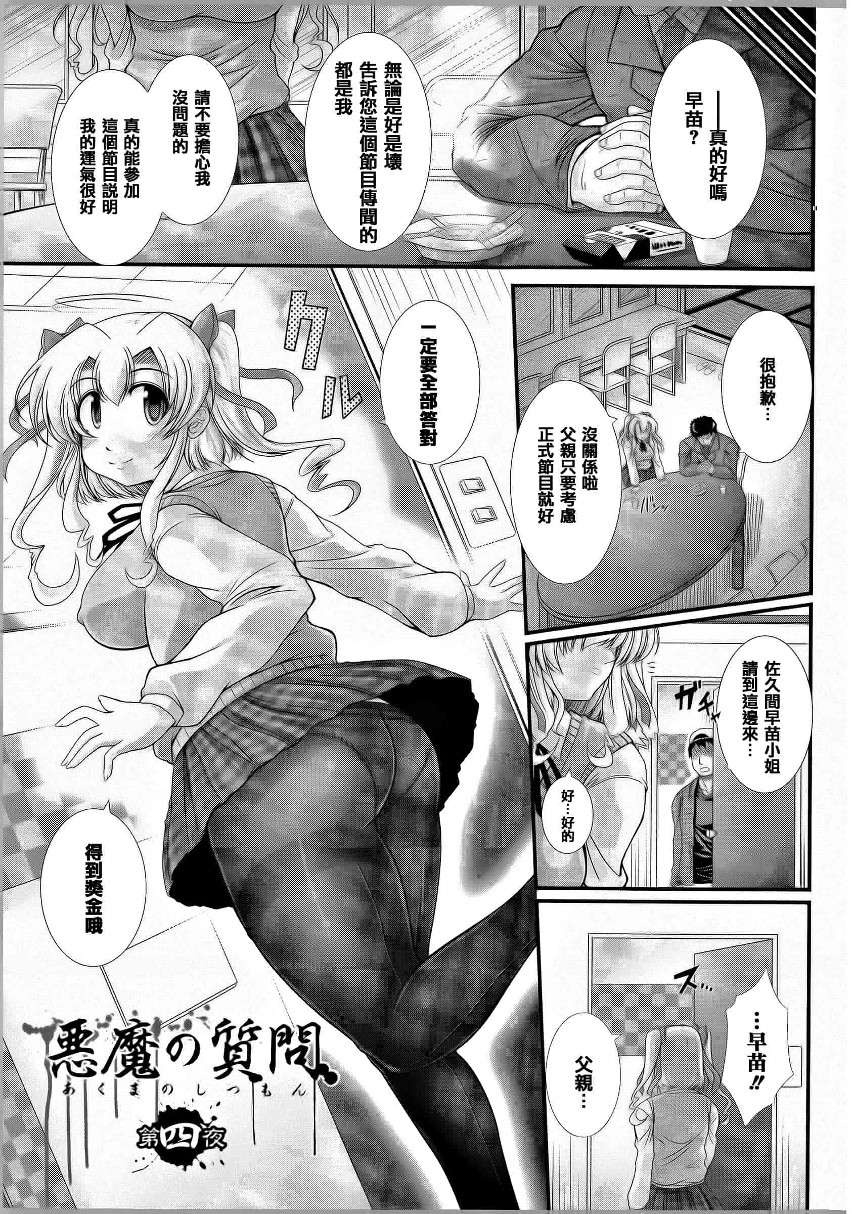 [オオハシタカユキ] 悪魔の質問_第2集