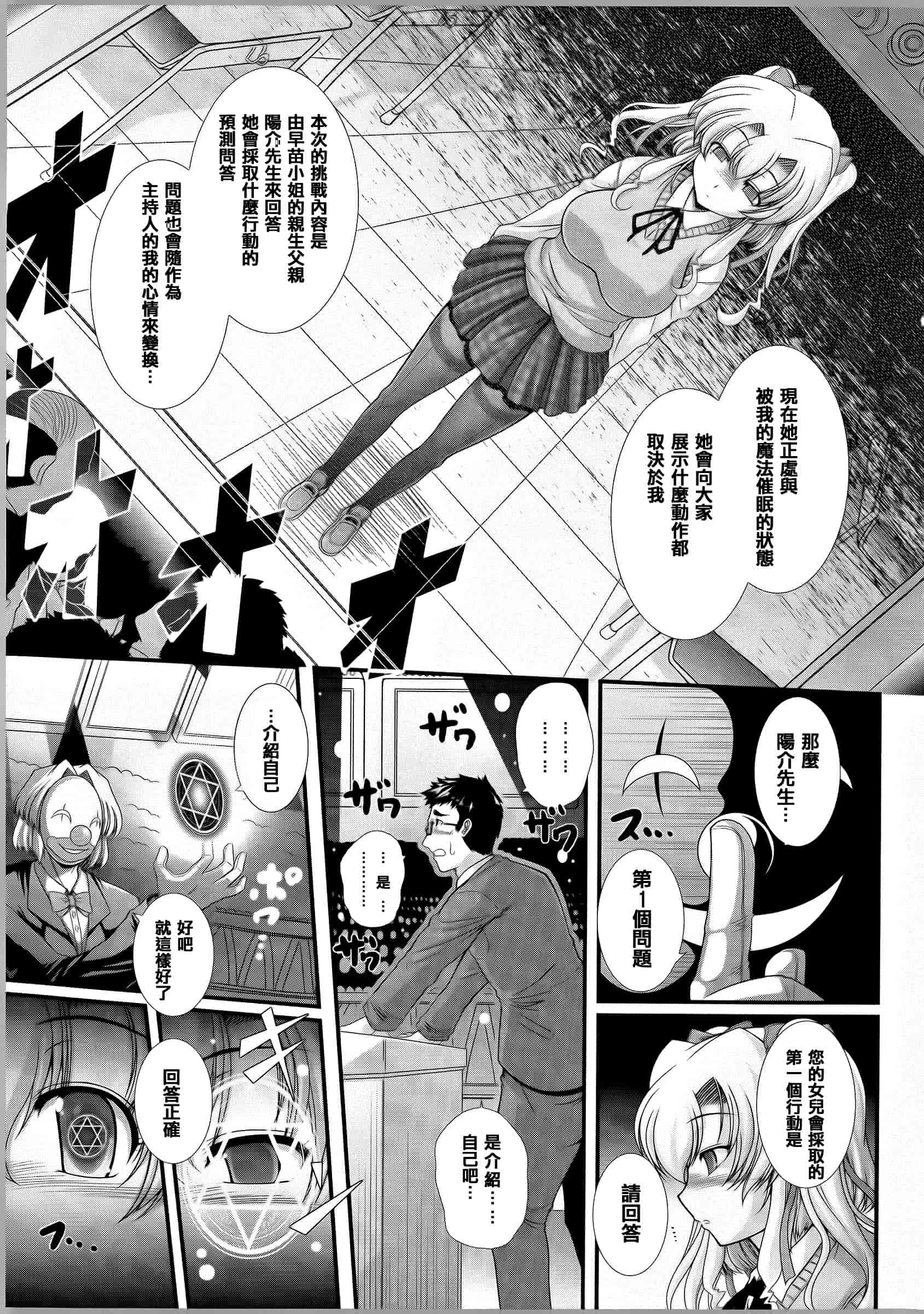 [オオハシタカユキ] 悪魔の質問_第2集