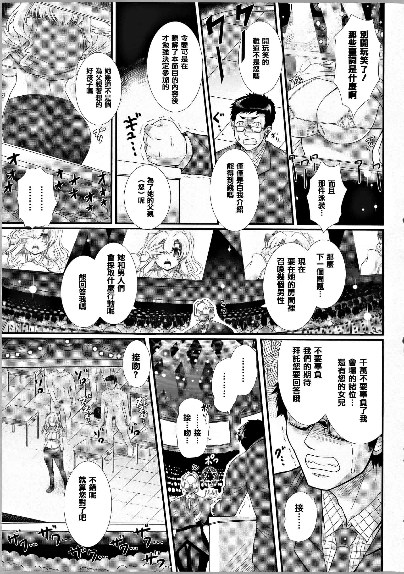[オオハシタカユキ] 悪魔の質問_第2集