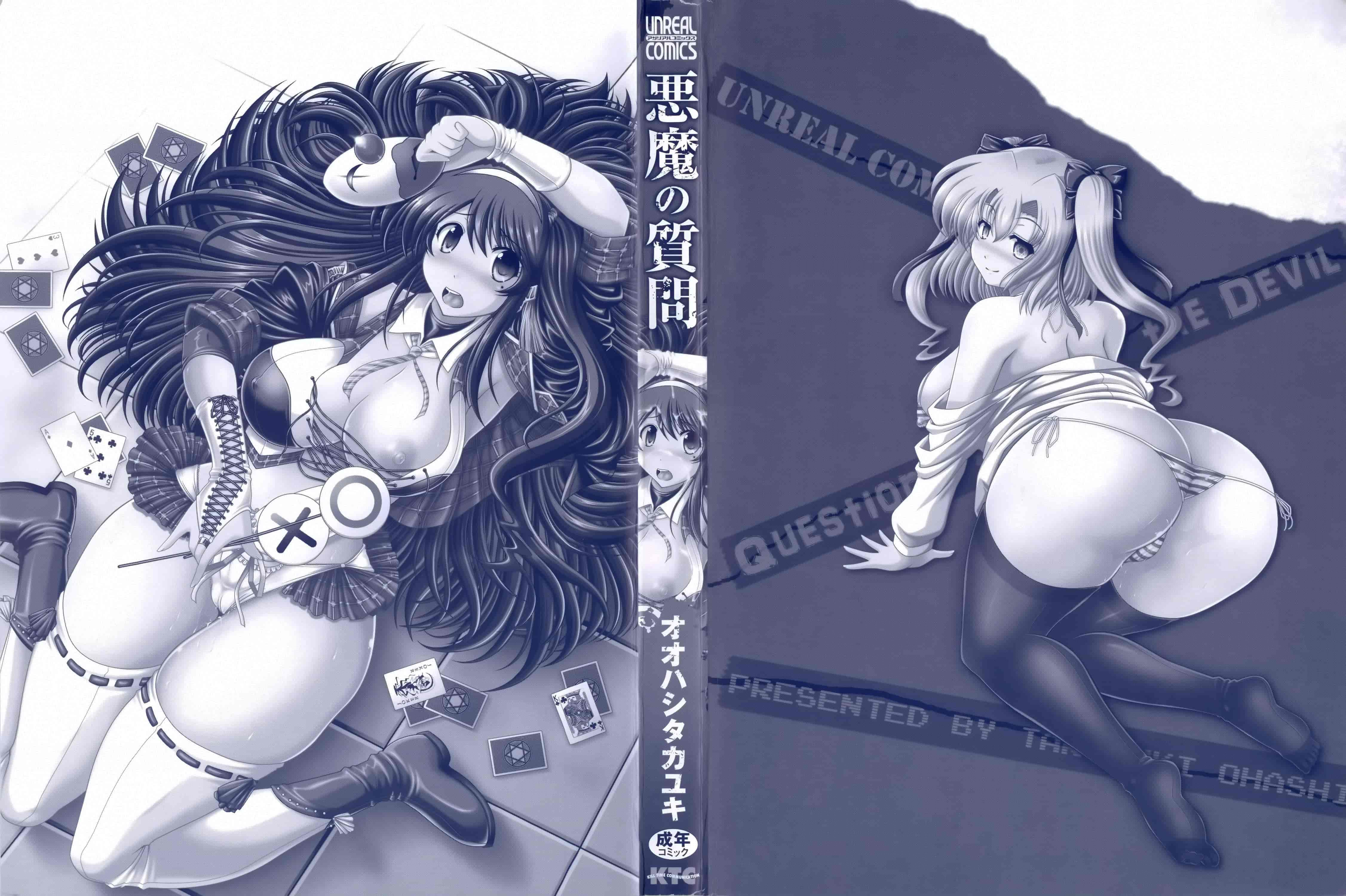 [オオハシタカユキ] 悪魔の質問_第1集