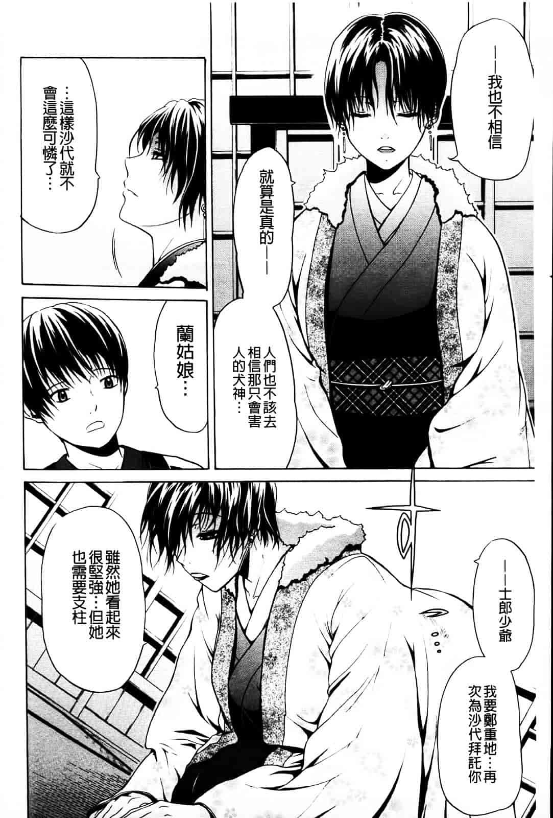[オザケン] 姫物語_第3集